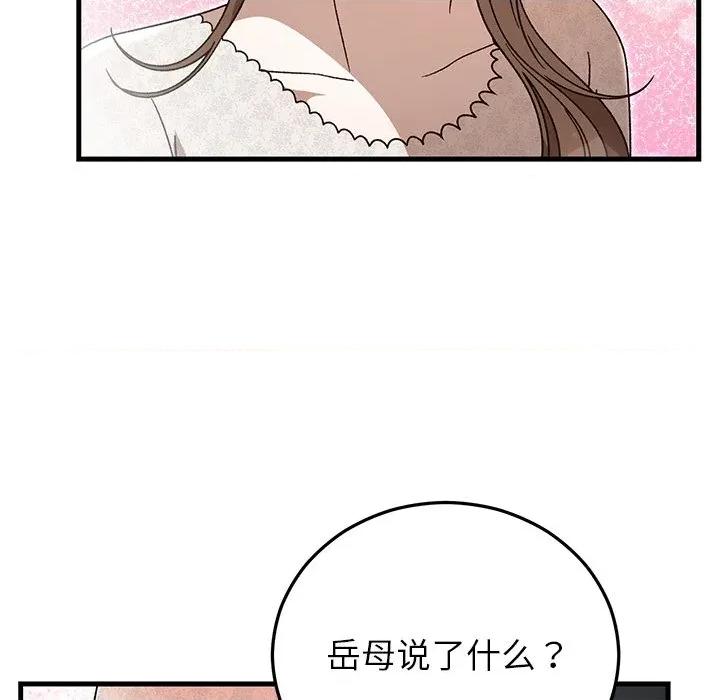 婚姻束缚 婚姻束缚-婚姻束缚 第36话 第143页