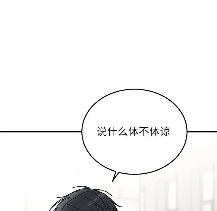 婚姻束缚 婚姻束缚-婚姻束缚 第36话 第149页