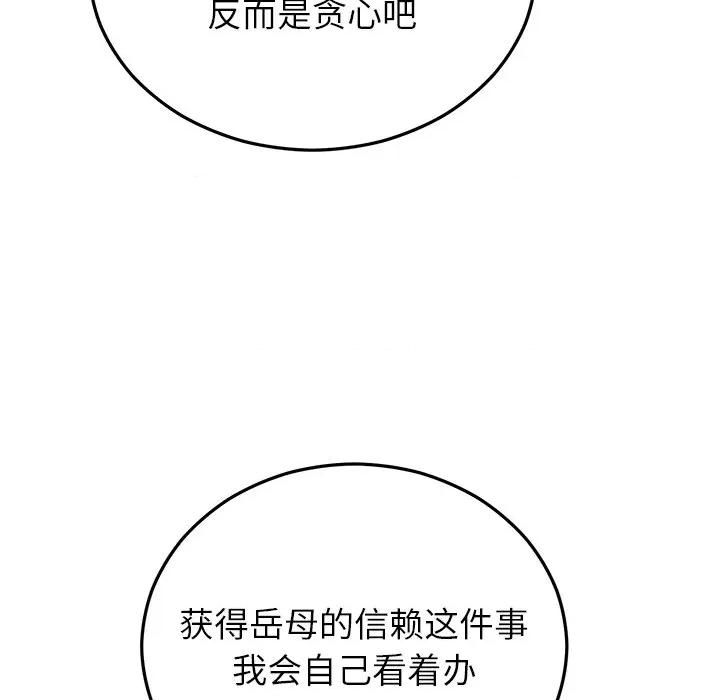 婚姻束缚 婚姻束缚-婚姻束缚 第36话 第151页