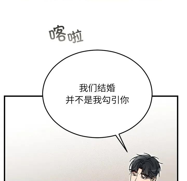 婚姻束缚 婚姻束缚-婚姻束缚 第36话 第154页
