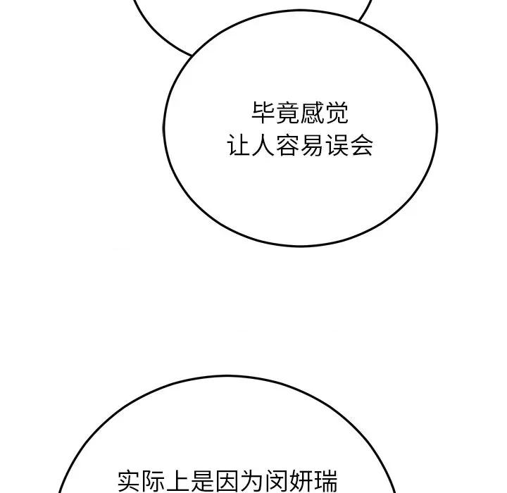 婚姻束缚 婚姻束缚-婚姻束缚 第36话 第156页