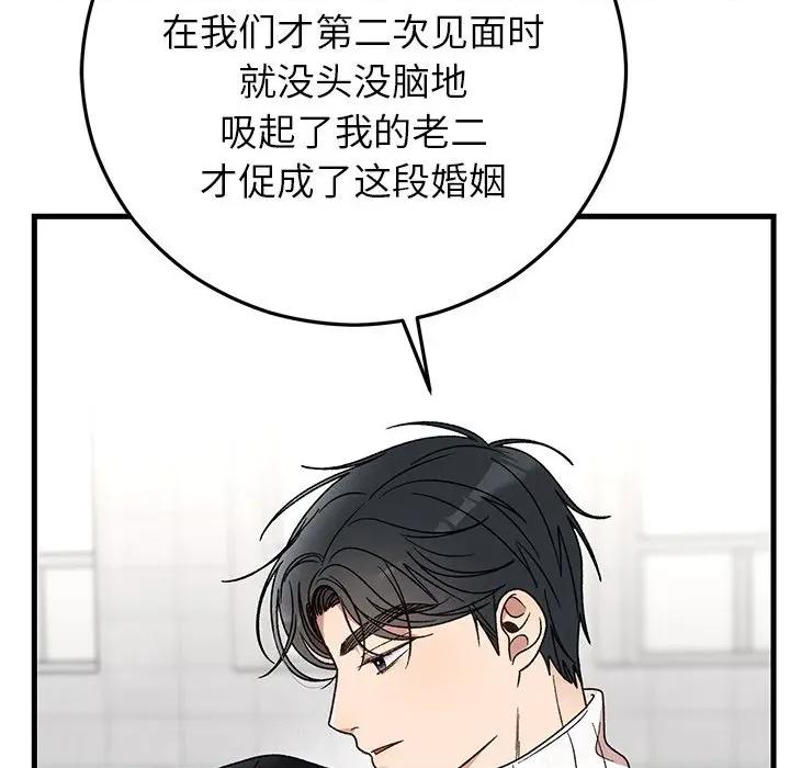 婚姻束缚 婚姻束缚-婚姻束缚 第36话 第157页