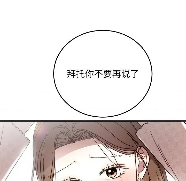 婚姻束缚 婚姻束缚-婚姻束缚 第36话 第161页