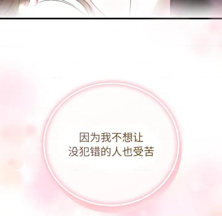 婚姻束缚 婚姻束缚-婚姻束缚 第36话 第174页