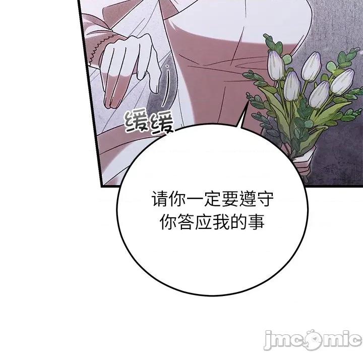 婚姻束缚 婚姻束缚-婚姻束缚 第37话 第10页