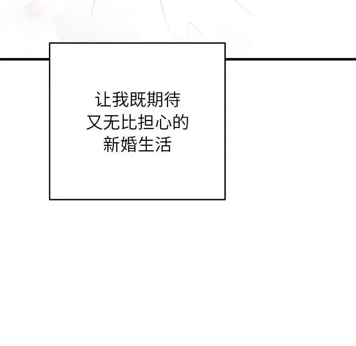婚姻束缚 婚姻束缚-婚姻束缚 第37话 第48页