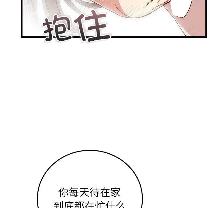 婚姻束缚 婚姻束缚-婚姻束缚 第37话 第61页