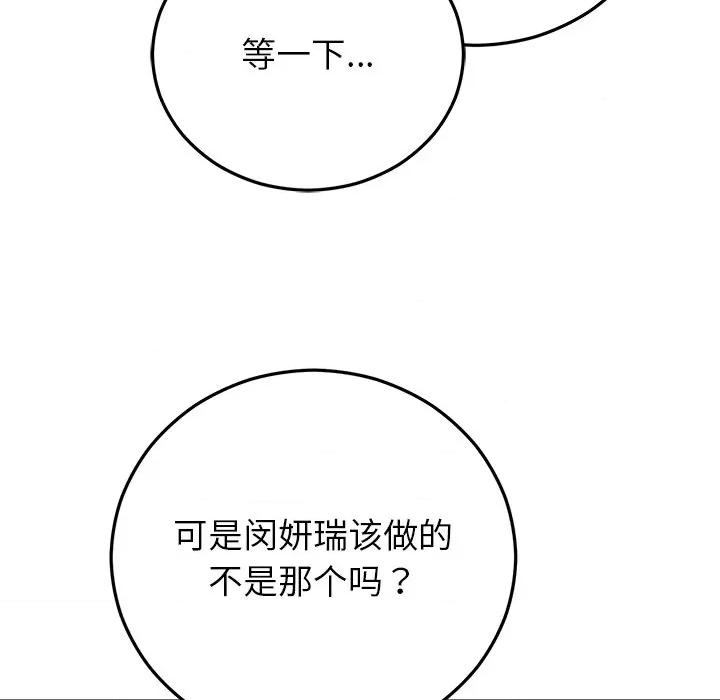 婚姻束缚 婚姻束缚-婚姻束缚 第37话 第68页