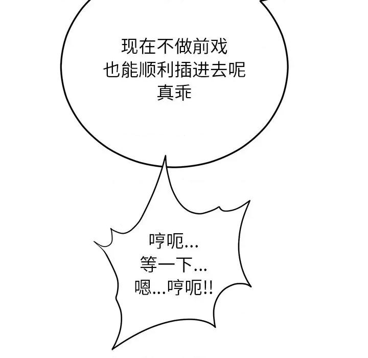 婚姻束缚 婚姻束缚-婚姻束缚 第37话 第76页