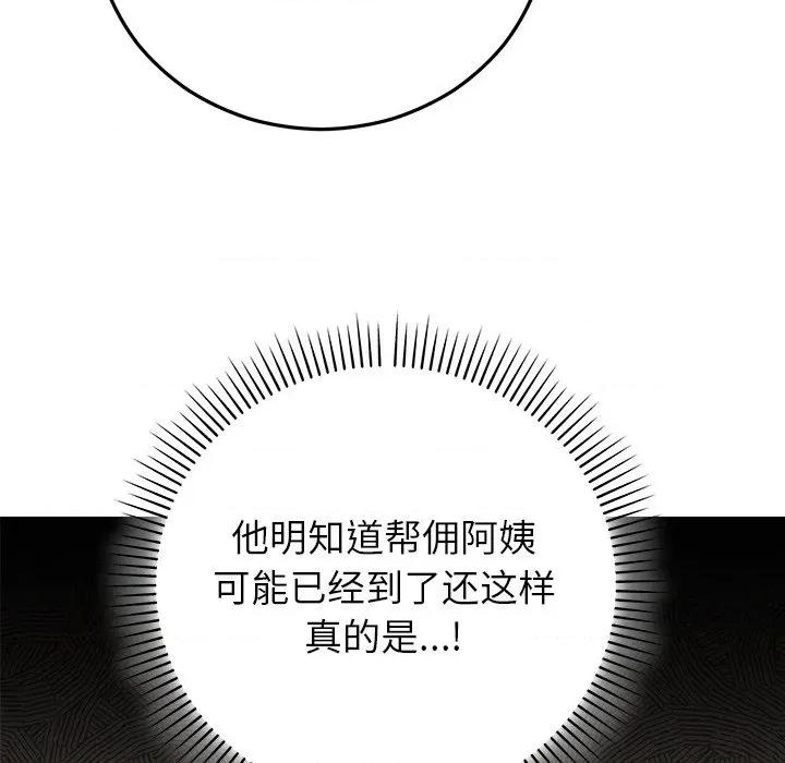 婚姻束缚 婚姻束缚-婚姻束缚 第37话 第79页