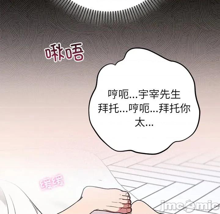 婚姻束缚 婚姻束缚-婚姻束缚 第37话 第80页