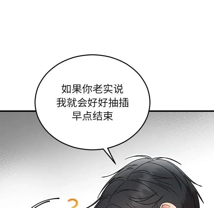 婚姻束缚 婚姻束缚-婚姻束缚 第37话 第84页