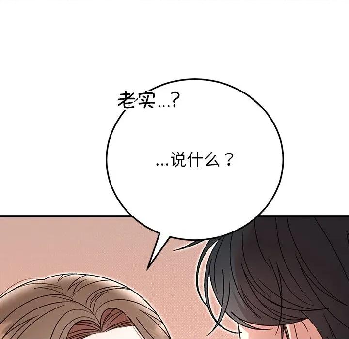 婚姻束缚 婚姻束缚-婚姻束缚 第37话 第86页