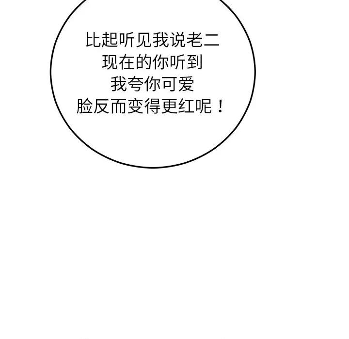 婚姻束缚 婚姻束缚-婚姻束缚 第37话 第97页
