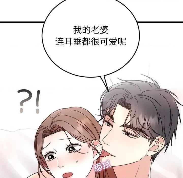 婚姻束缚 婚姻束缚-婚姻束缚 第37话 第101页