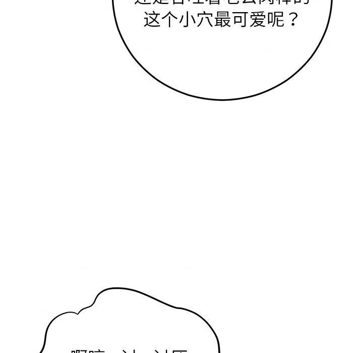 婚姻束缚 婚姻束缚-婚姻束缚 第37话 第104页