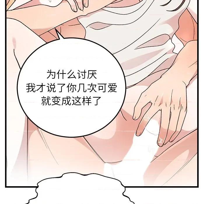 婚姻束缚 婚姻束缚-婚姻束缚 第37话 第106页