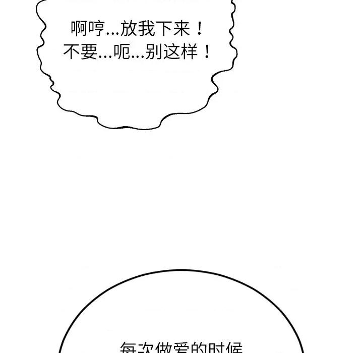 婚姻束缚 婚姻束缚-婚姻束缚 第37话 第107页
