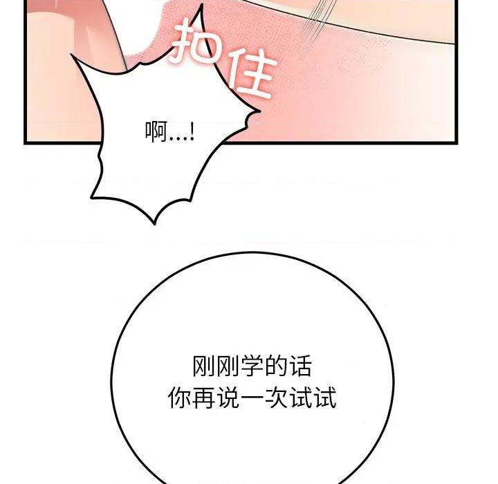 婚姻束缚 婚姻束缚-婚姻束缚 第37话 第109页