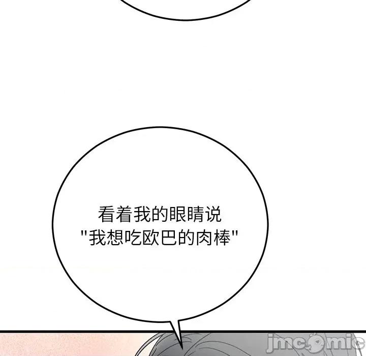 婚姻束缚 婚姻束缚-婚姻束缚 第37话 第110页