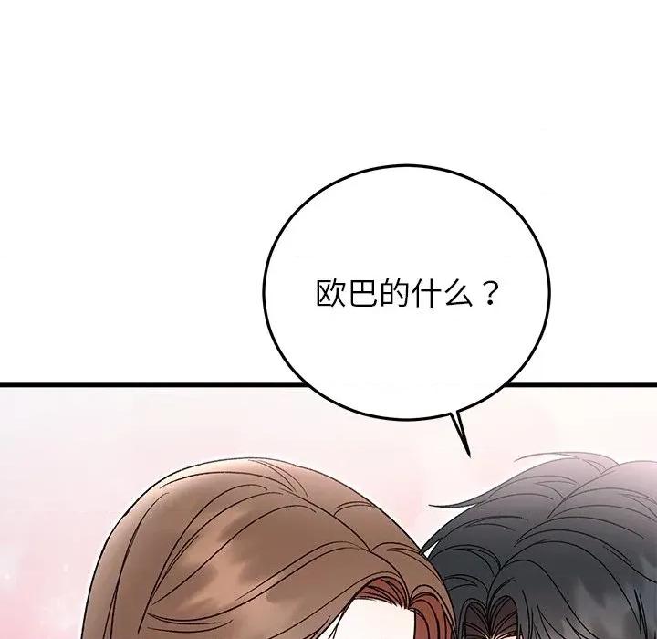 婚姻束缚 婚姻束缚-婚姻束缚 第37话 第121页