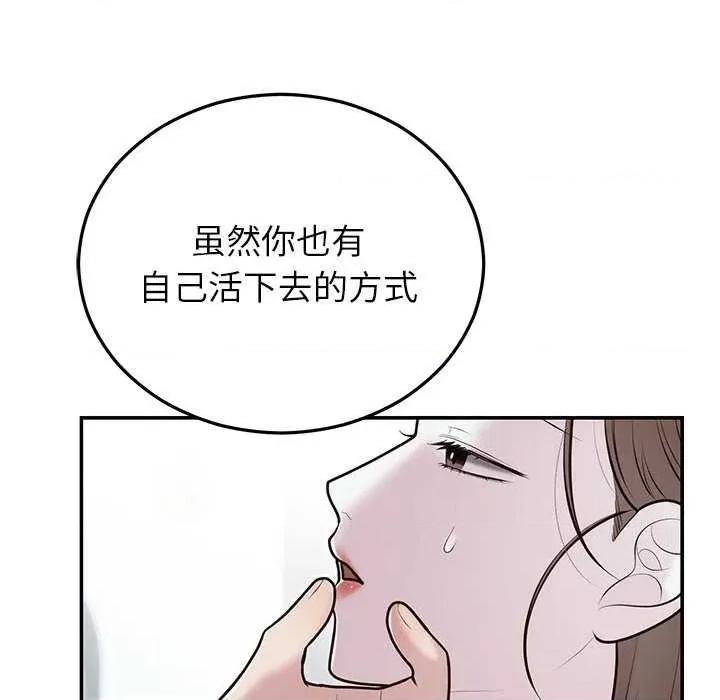 婚姻束缚 婚姻束缚 第104页