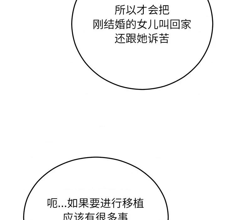 婚姻束缚 婚姻束缚-婚姻束缚 第39话 第29页