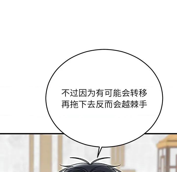 婚姻束缚 婚姻束缚-婚姻束缚 第39话 第33页