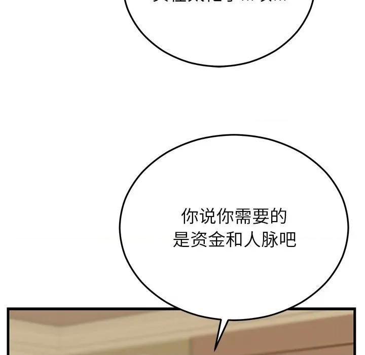 婚姻束缚 婚姻束缚-婚姻束缚 第39话 第42页