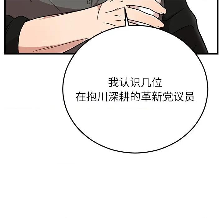 婚姻束缚 婚姻束缚-婚姻束缚 第39话 第44页