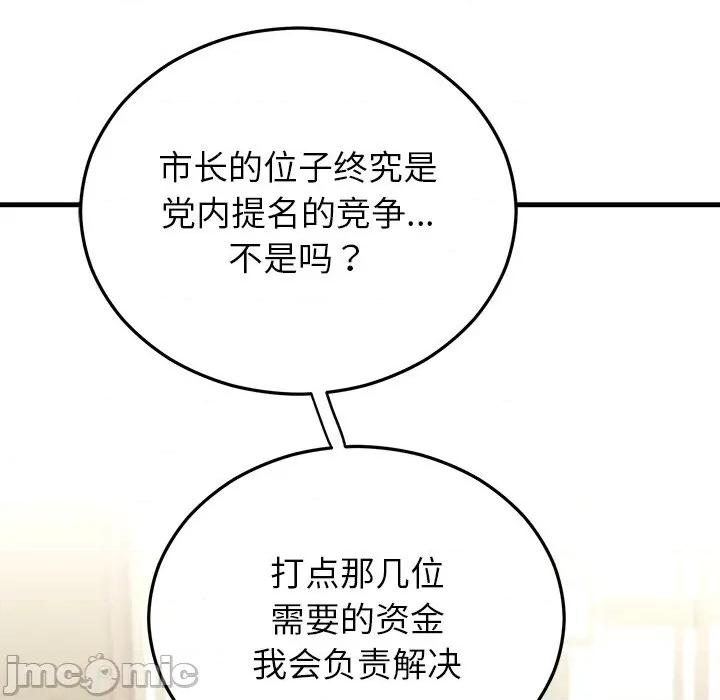 婚姻束缚 婚姻束缚-婚姻束缚 第39话 第45页