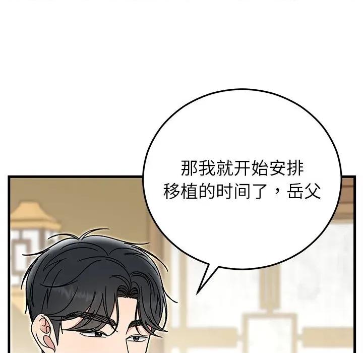 婚姻束缚 婚姻束缚-婚姻束缚 第39话 第48页