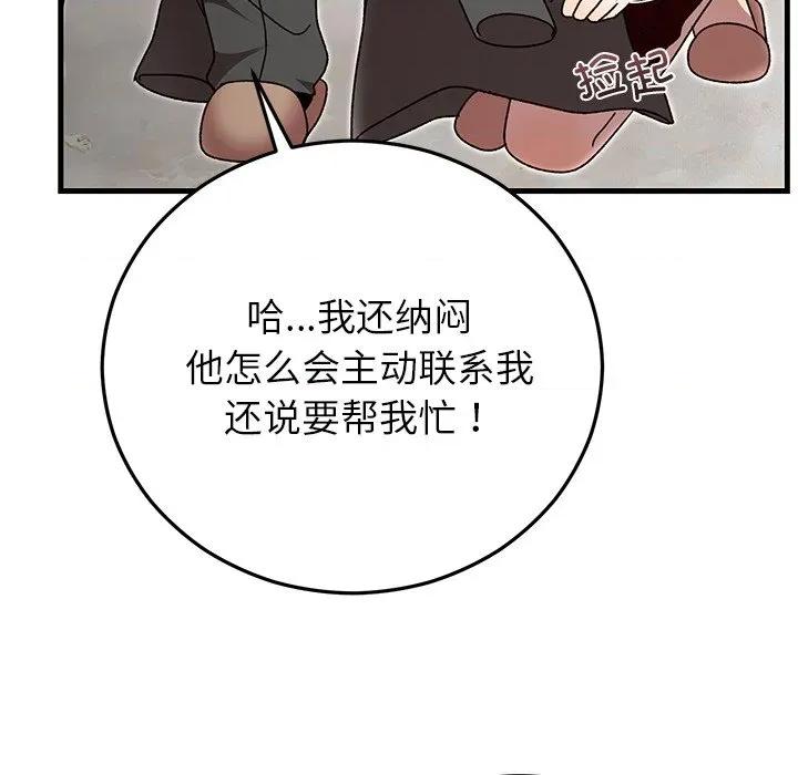 婚姻束缚 婚姻束缚-婚姻束缚 第39话 第61页