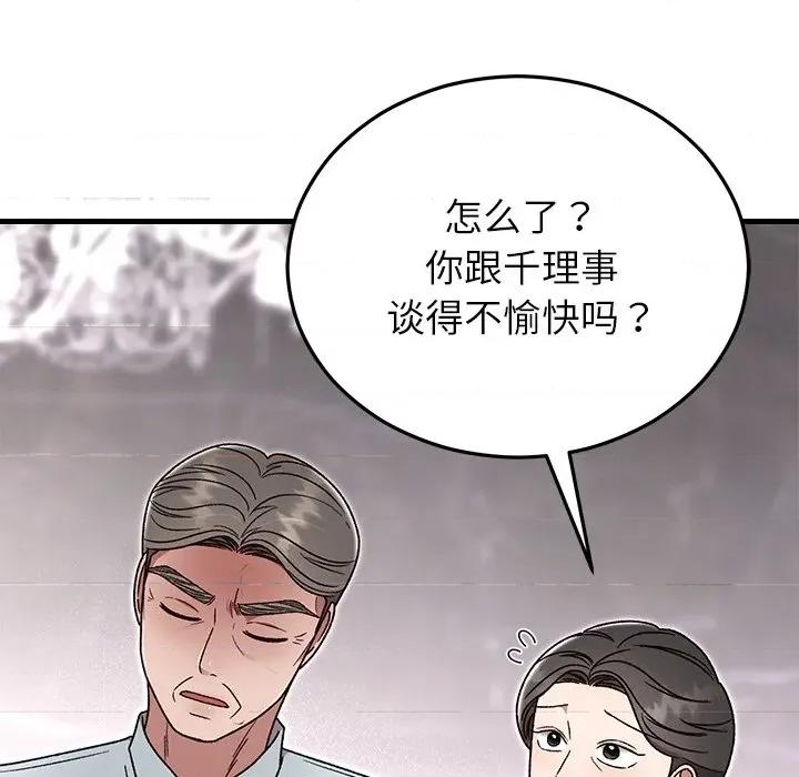 婚姻束缚 婚姻束缚-婚姻束缚 第39话 第64页