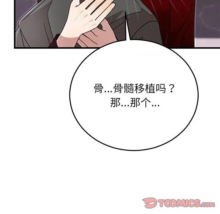 婚姻束缚 婚姻束缚-婚姻束缚 第39话 第68页
