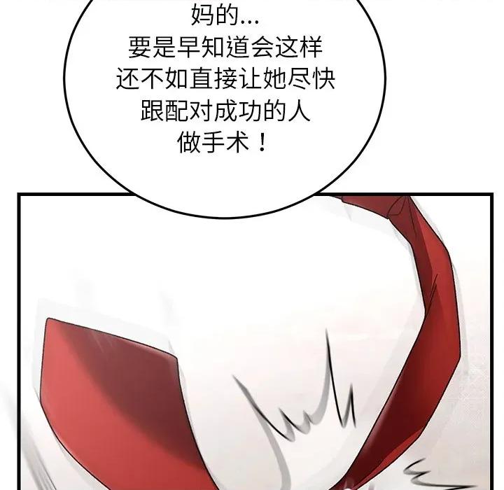 婚姻束缚 婚姻束缚-婚姻束缚 第39话 第73页