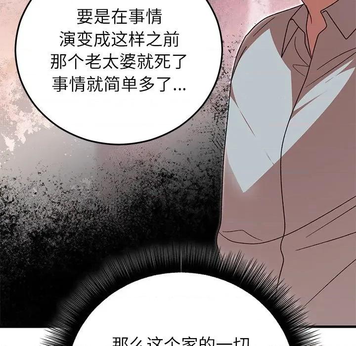 婚姻束缚 婚姻束缚-婚姻束缚 第39话 第76页