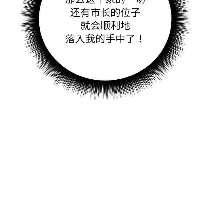 婚姻束缚 婚姻束缚-婚姻束缚 第39话 第77页