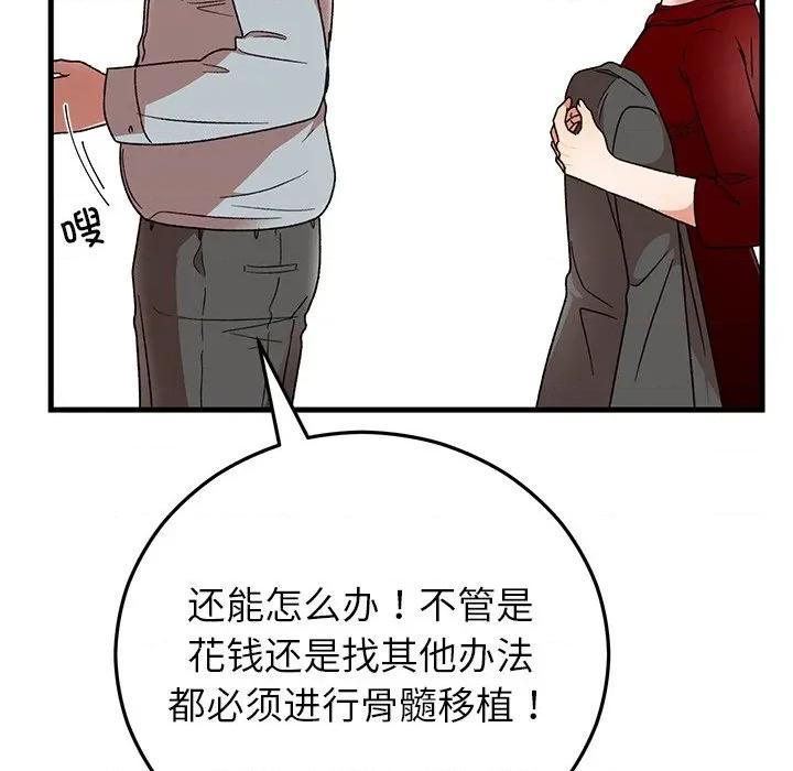 婚姻束缚 婚姻束缚-婚姻束缚 第39话 第79页