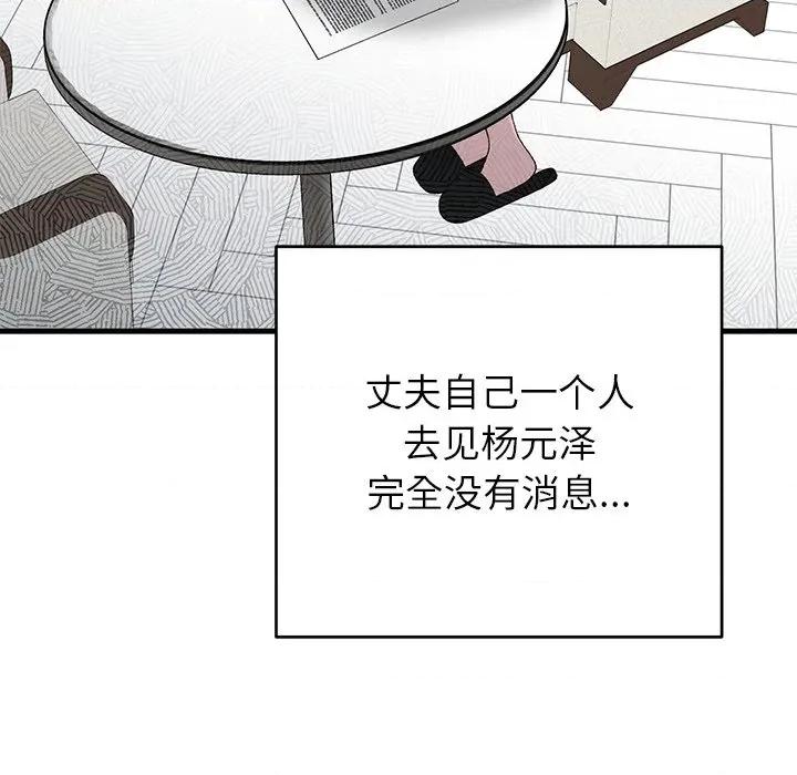 婚姻束缚 婚姻束缚-婚姻束缚 第39话 第89页
