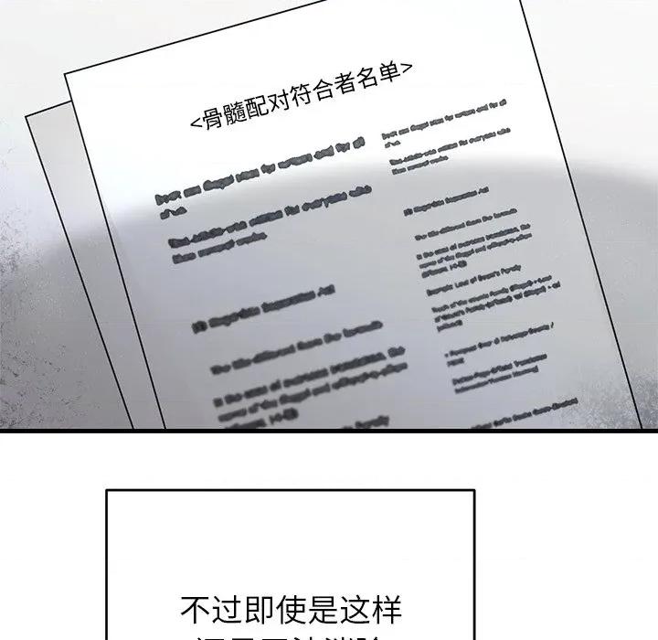 婚姻束缚 婚姻束缚-婚姻束缚 第39话 第96页