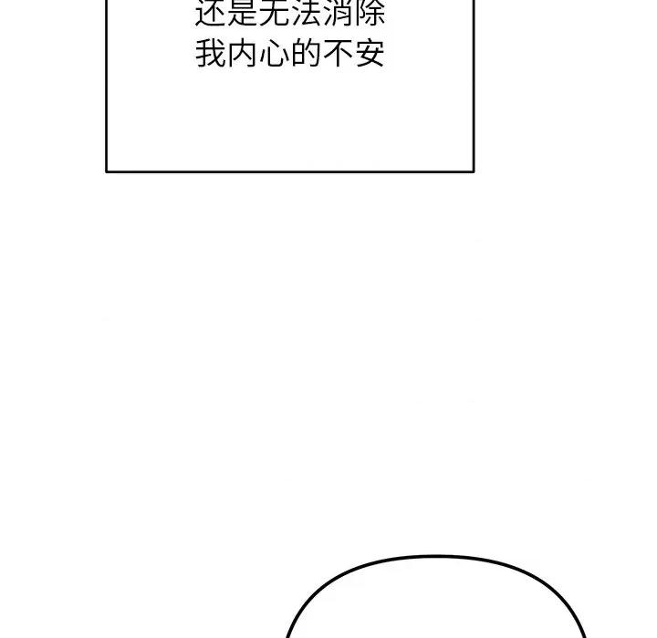 婚姻束缚 婚姻束缚-婚姻束缚 第39话 第97页