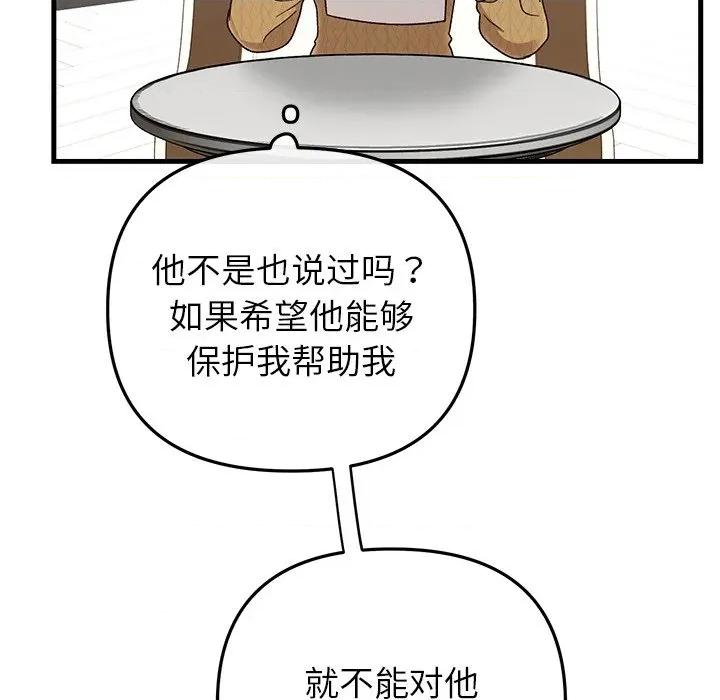 婚姻束缚 婚姻束缚-婚姻束缚 第39话 第99页