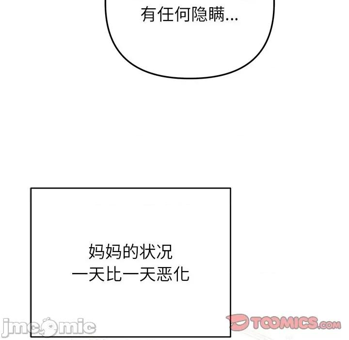 婚姻束缚 婚姻束缚-婚姻束缚 第39话 第100页