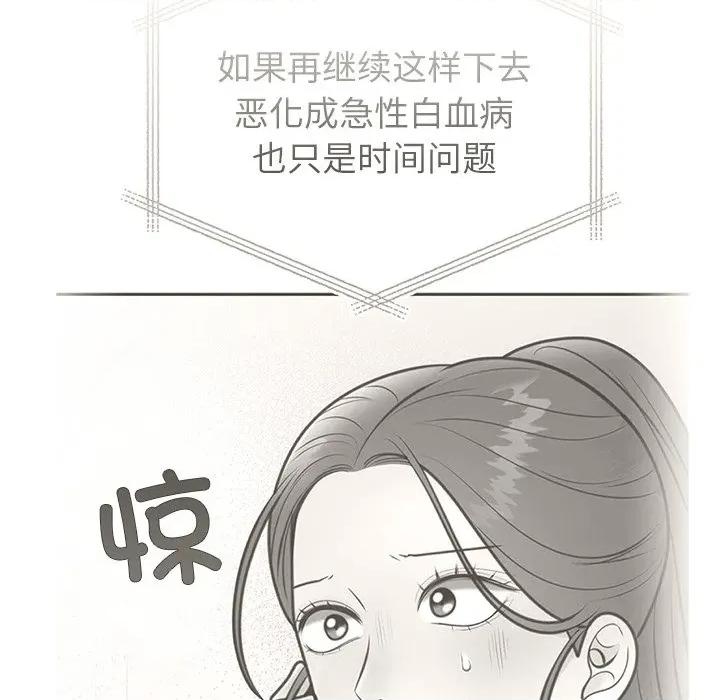 婚姻束缚 婚姻束缚-婚姻束缚 第39话 第101页