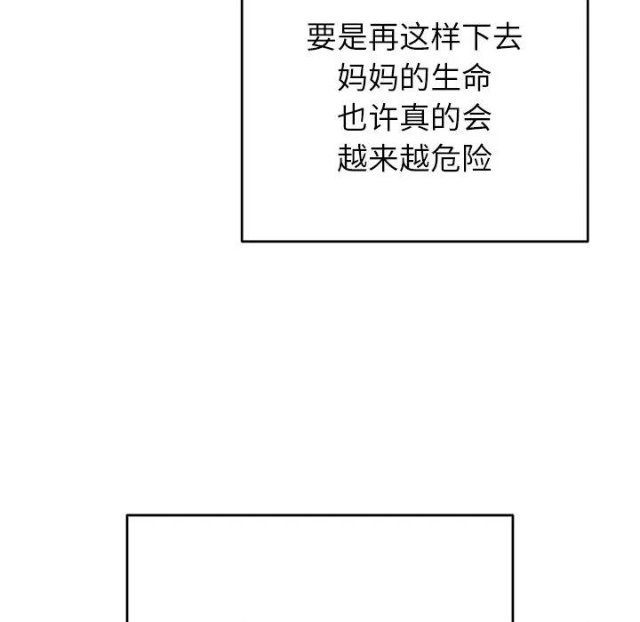 婚姻束缚 婚姻束缚-婚姻束缚 第39话 第103页