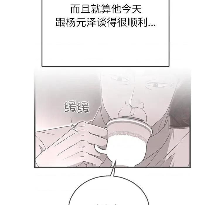 婚姻束缚 婚姻束缚-婚姻束缚 第39话 第104页