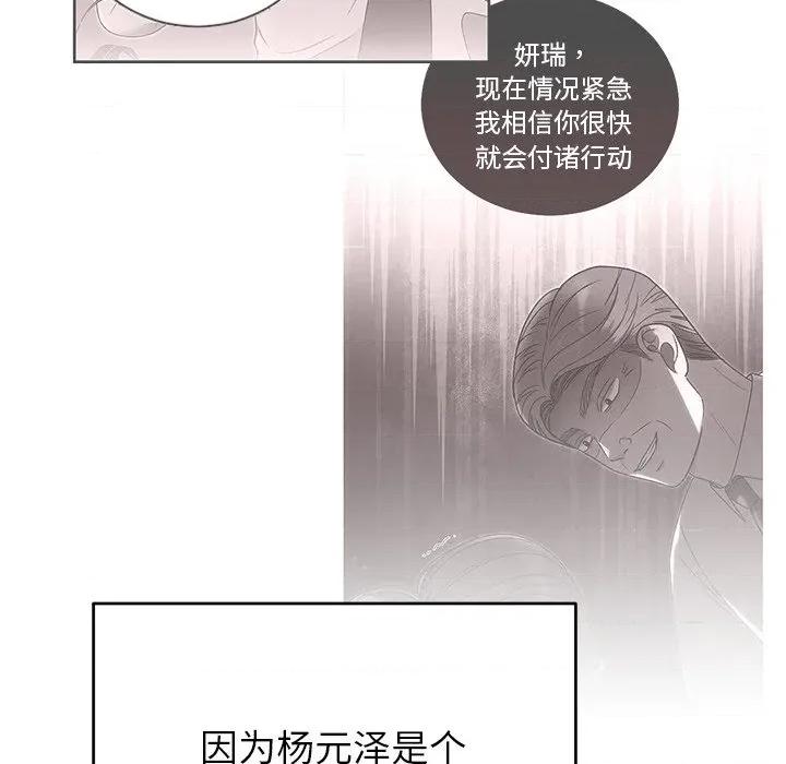 婚姻束缚 婚姻束缚-婚姻束缚 第39话 第106页