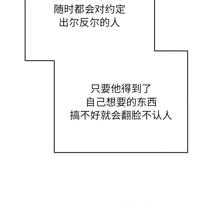 婚姻束缚 婚姻束缚-婚姻束缚 第39话 第107页