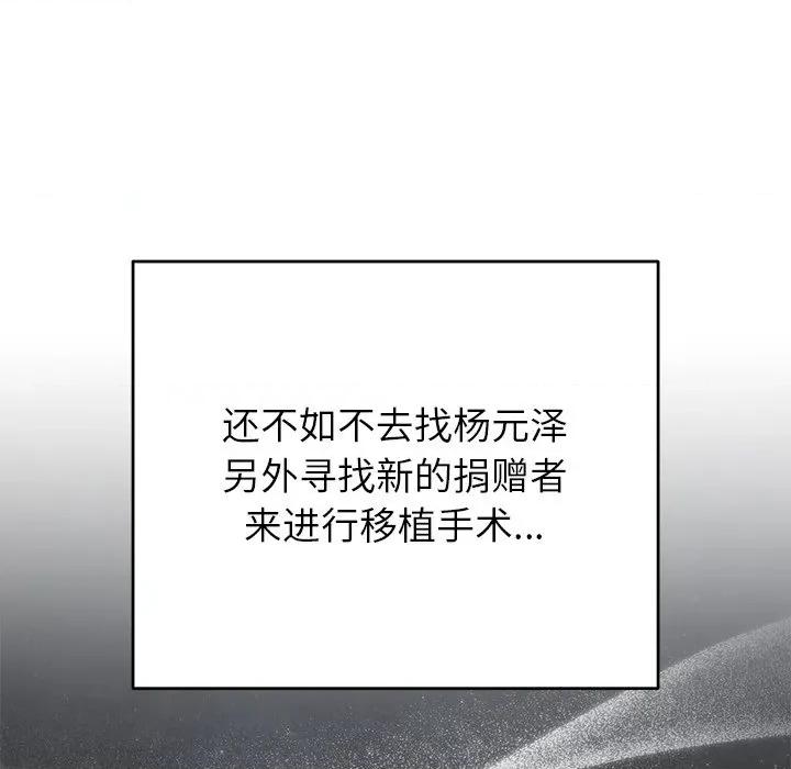 婚姻束缚 婚姻束缚-婚姻束缚 第39话 第108页